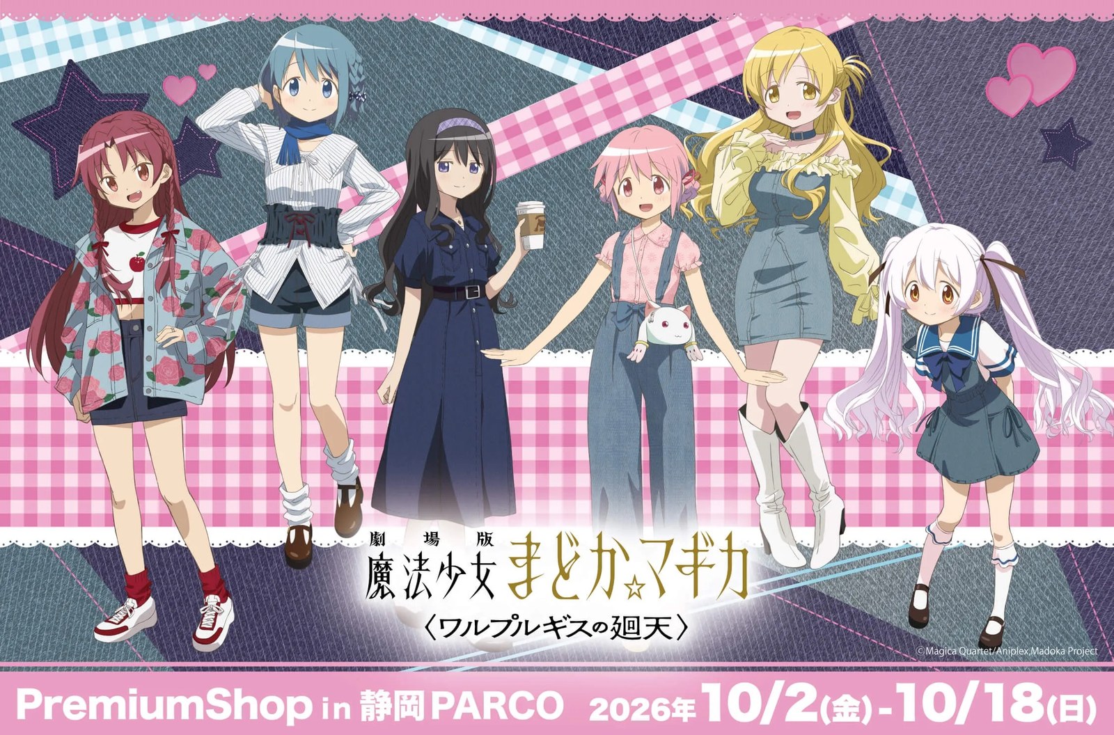 映画まどマギ PremiumShop in 静岡PARCO 10月2日より開催!