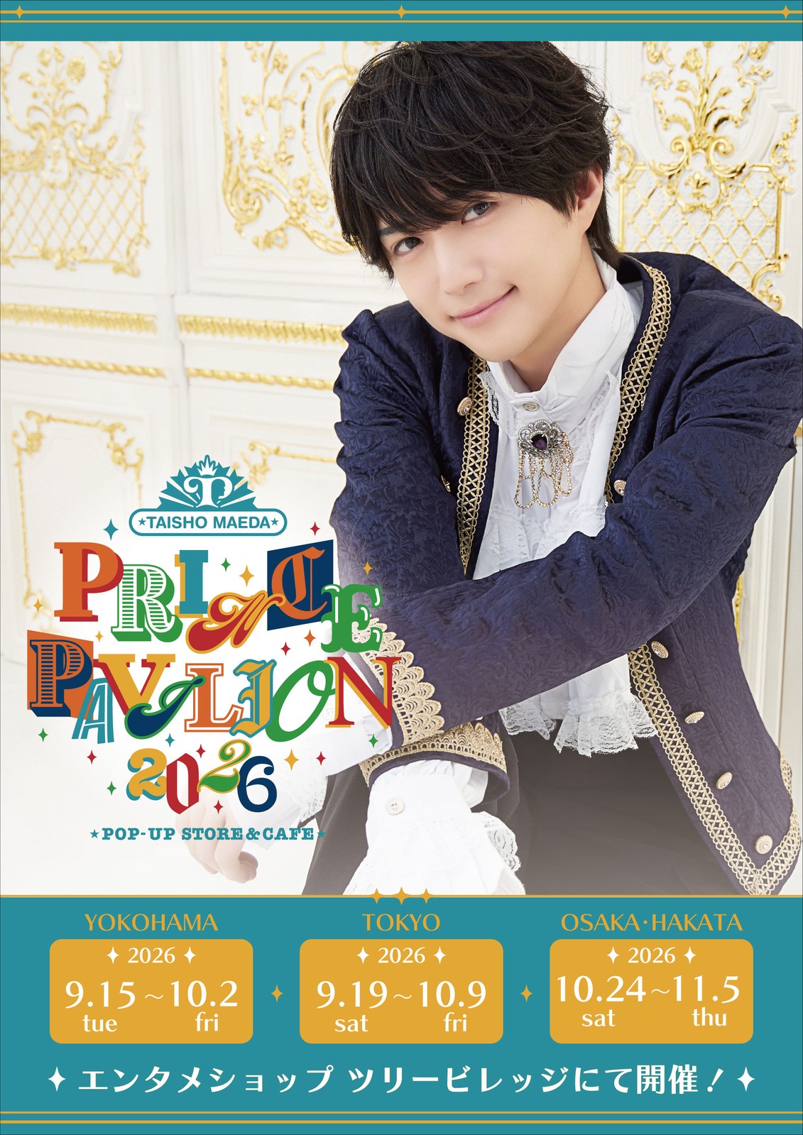 前田大翔 POP-UP STORE&CAFE〜Prince Pavilion 2026〜のキービジュアル