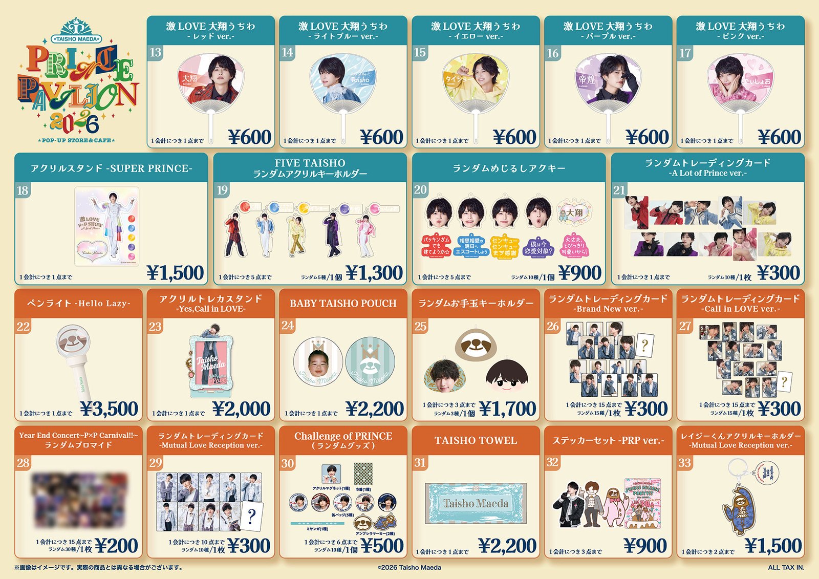前田大翔 Prince Pavilion 2026 のグッズラインナップ