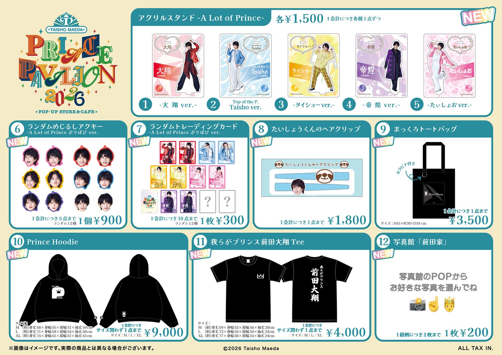 前田大翔 Prince Pavilion 2026 のPOP-UP新商品