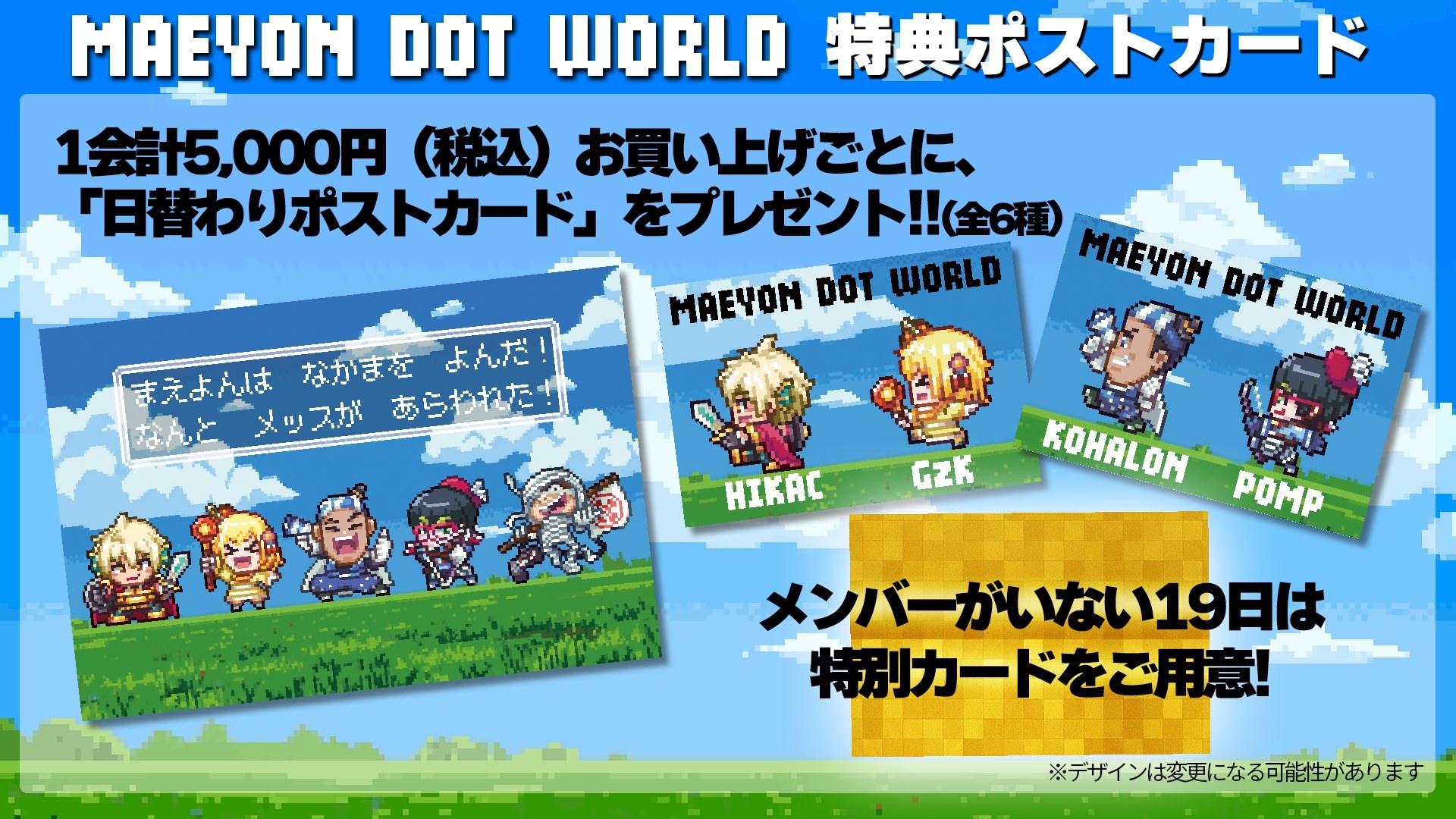 MAEYON DOT WORLD POP UP STORE 特典 日替わりポストカード 全6種