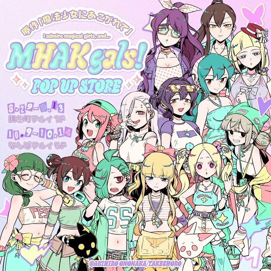 まほあこ MHAK gals! ストア in マルイ 8月29日より開催!