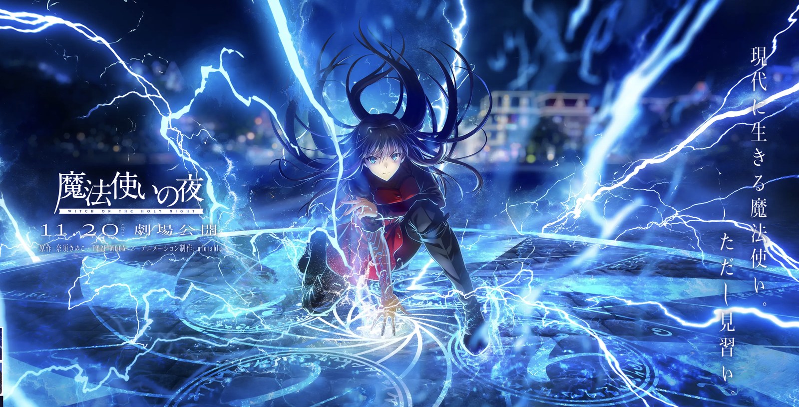 劇場アニメーション『魔法使いの夜』2026年11月20日公開決定!