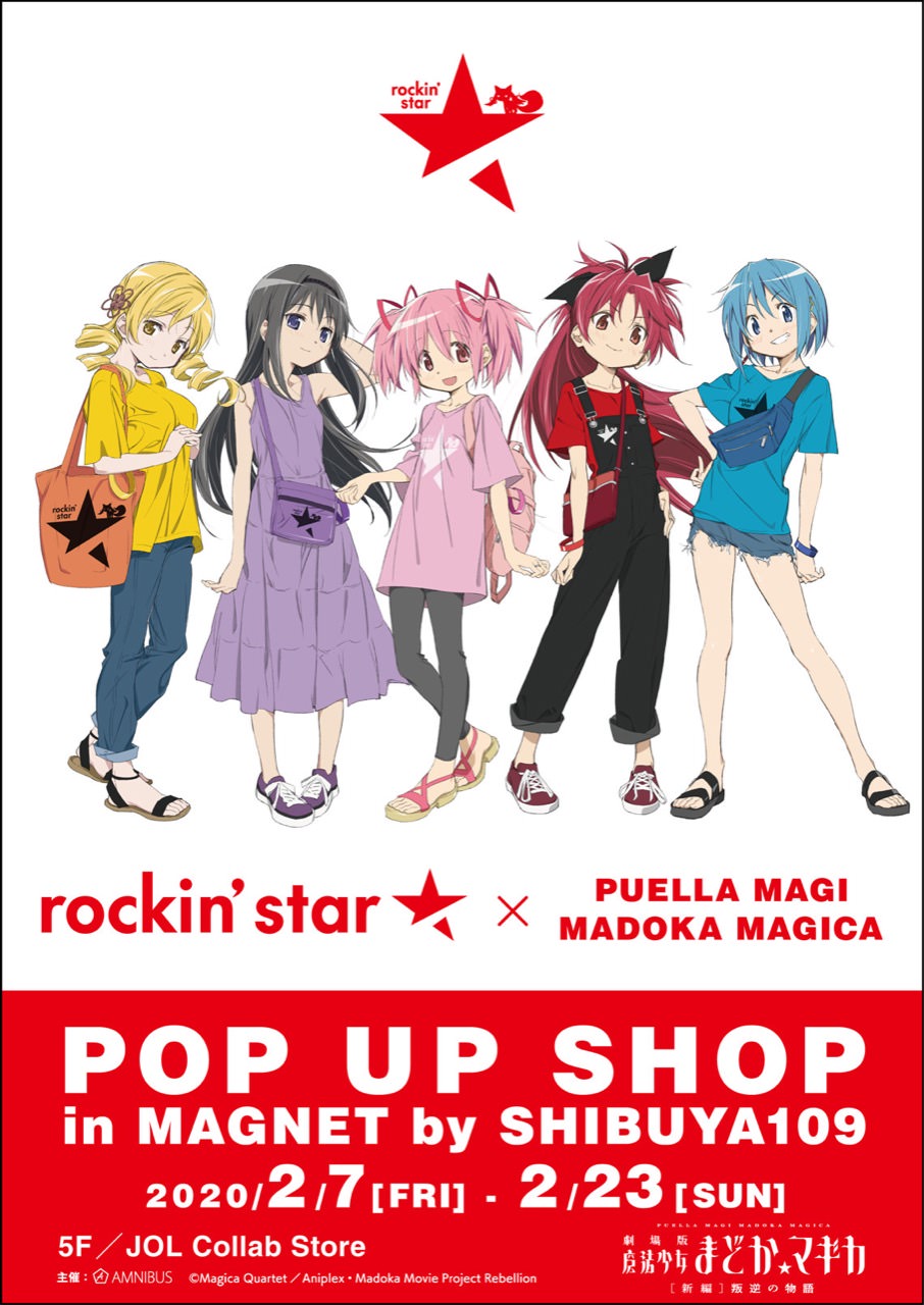 まどマギ Rockin Star In Magnet By Shibuya109 2 7 2 23 コラボ開催