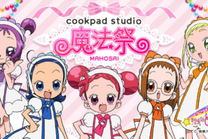 おジャ魔女どれみカフェ in cookpad studio大阪 6.11-7.8 魔法祭コラボ開催