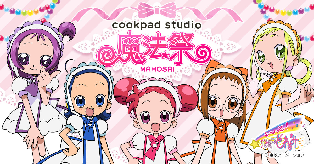 おジャ魔女どれみカフェ In Cookpad Studio大阪 6 11 7 8 魔法祭コラボ開催