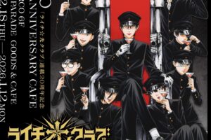 ライチ☆光クラブ 20周年カフェ in 渋谷パルコ 12月18日より開催!