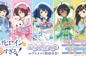 マケイン ゆめかわフェア in アニメイト 10月10日より開催!