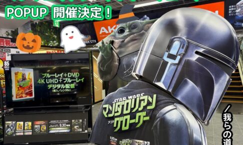 スター・ウォーズ POP UP in ヨドバシ池袋 10月26日より開催!