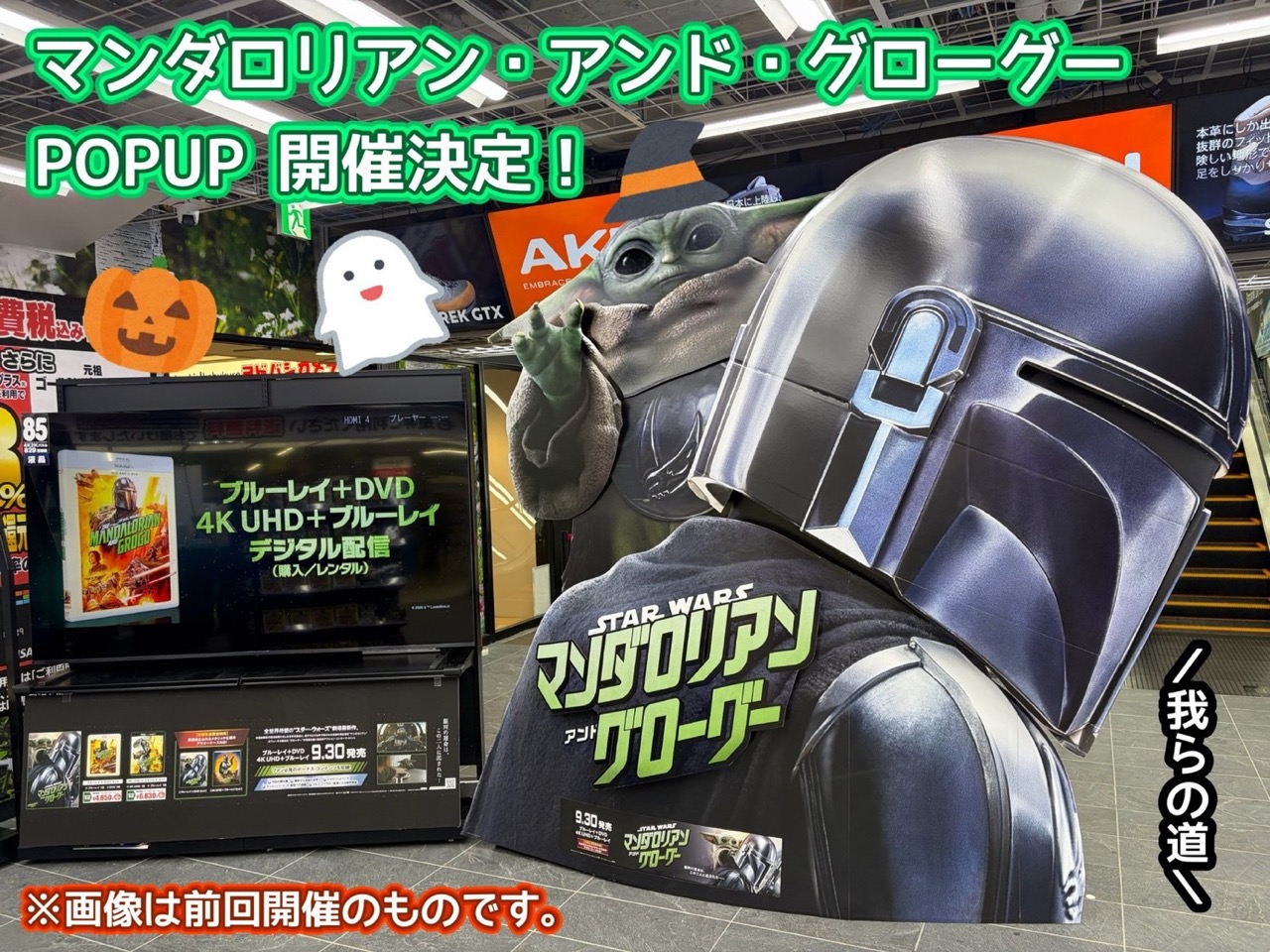 スター・ウォーズ POP UP in ヨドバシ池袋 10月26日より開催!