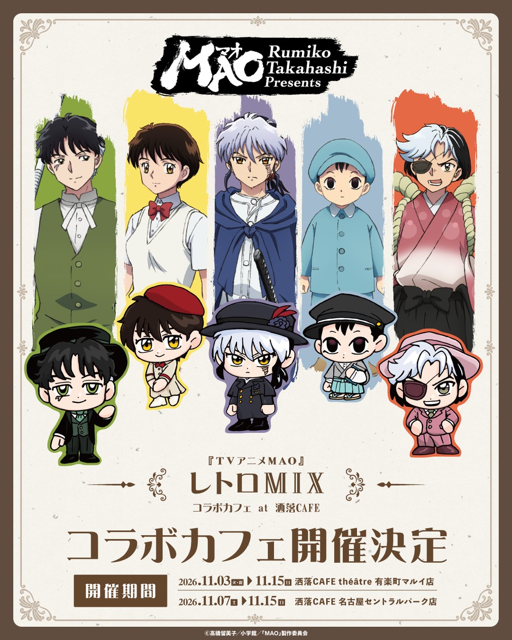 MAO コラボカフェ in 有楽町・名古屋 11月3日より開催!