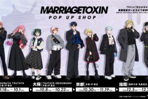 マリッジトキシン POP UP SHOP in TSUTAYA 9月18日より開催!