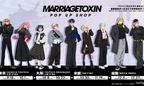 マリッジトキシン POP UP SHOP in TSUTAYA 9月18日より開催!