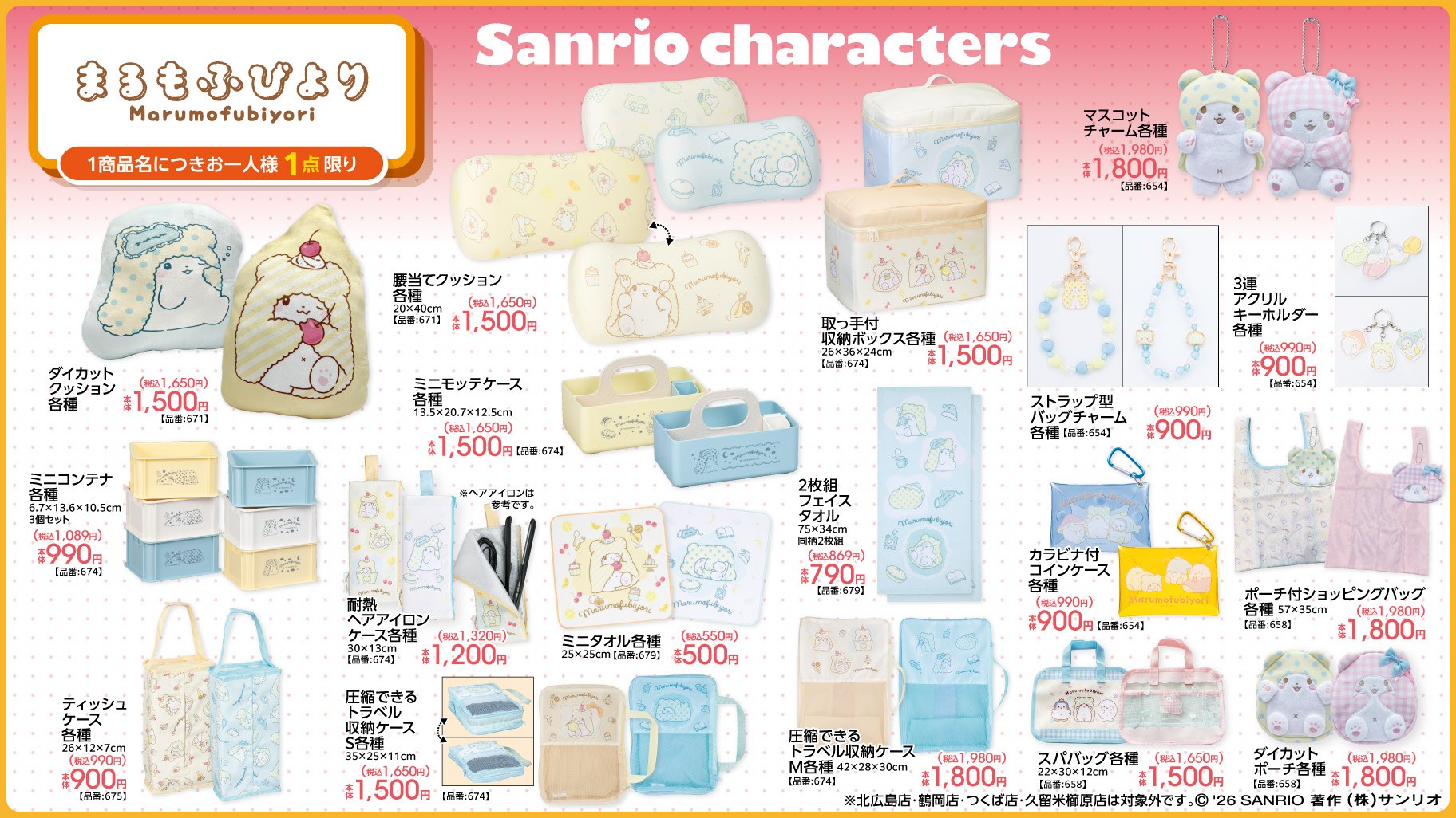 まるもふびより × アベイル 8月22日より新作グッズ発売!