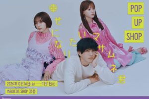 幸せになりたいマサムネ君 POP UP SHOP in 渋谷 10月16日開催!