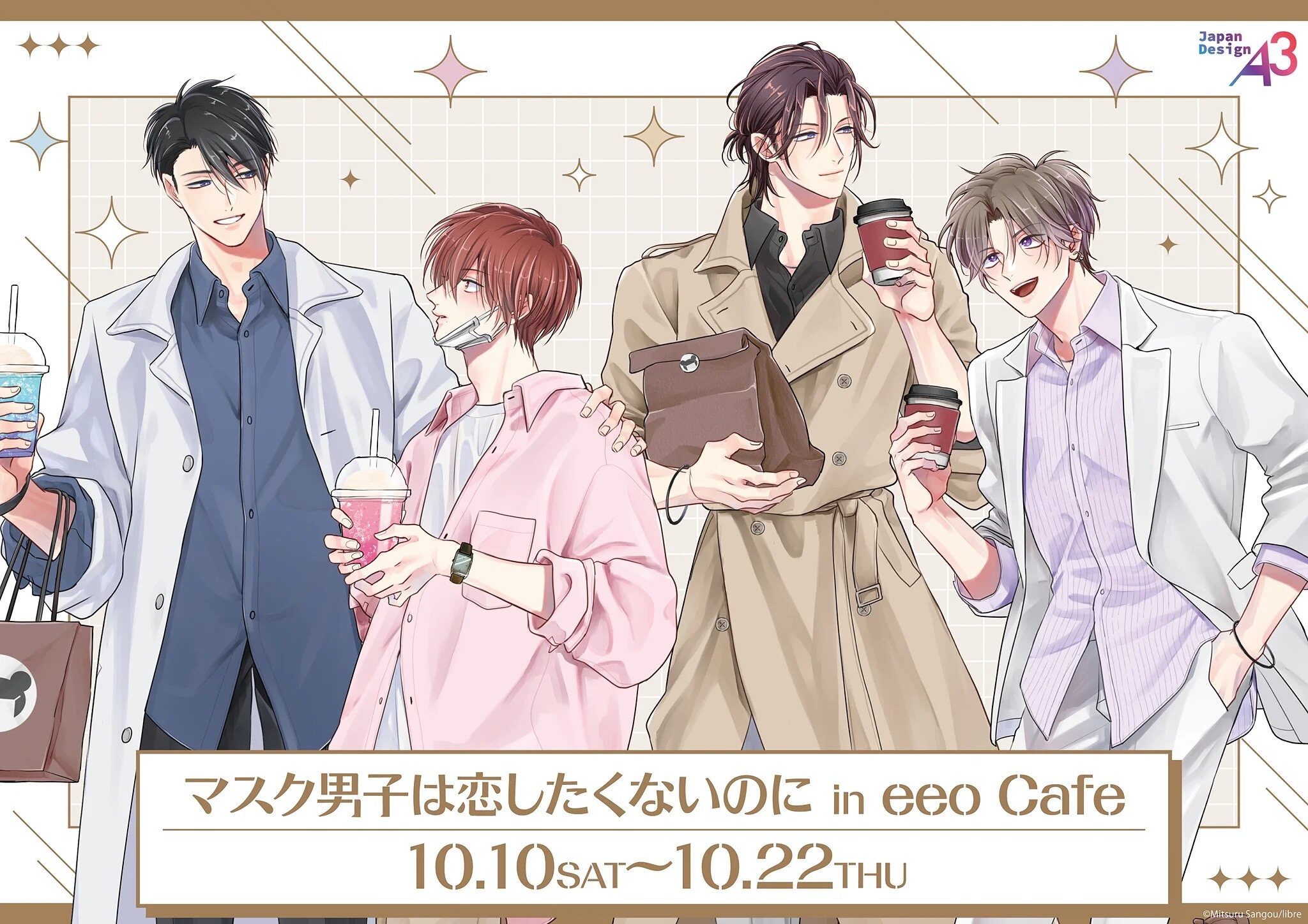 マスク男子は恋したくないのに カフェ in 池袋 10月10日より開催!