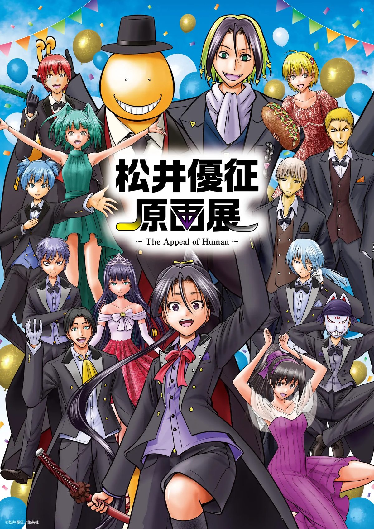 松井優征 原画展 in 2会場 グッズ解禁! 9月11日より順次開催!