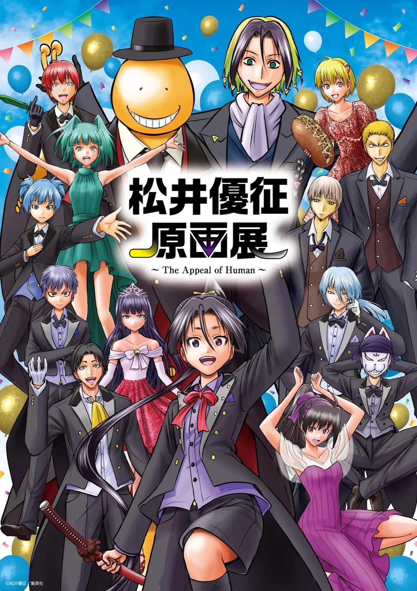松井優征 原画展 in なんばマルイ 9月11日より開催決定!