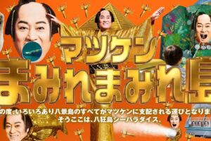 "Matsuken Samba: Mamire Mamire Island—Autumn Campaign" Starts September 8 at Hakkeijima!