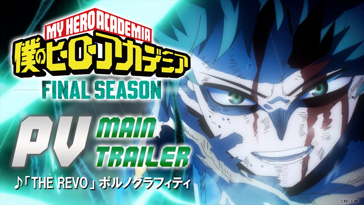「ヒロアカ FINAL SEASON」本PV解禁! OPはポルノグラフィティ新曲!