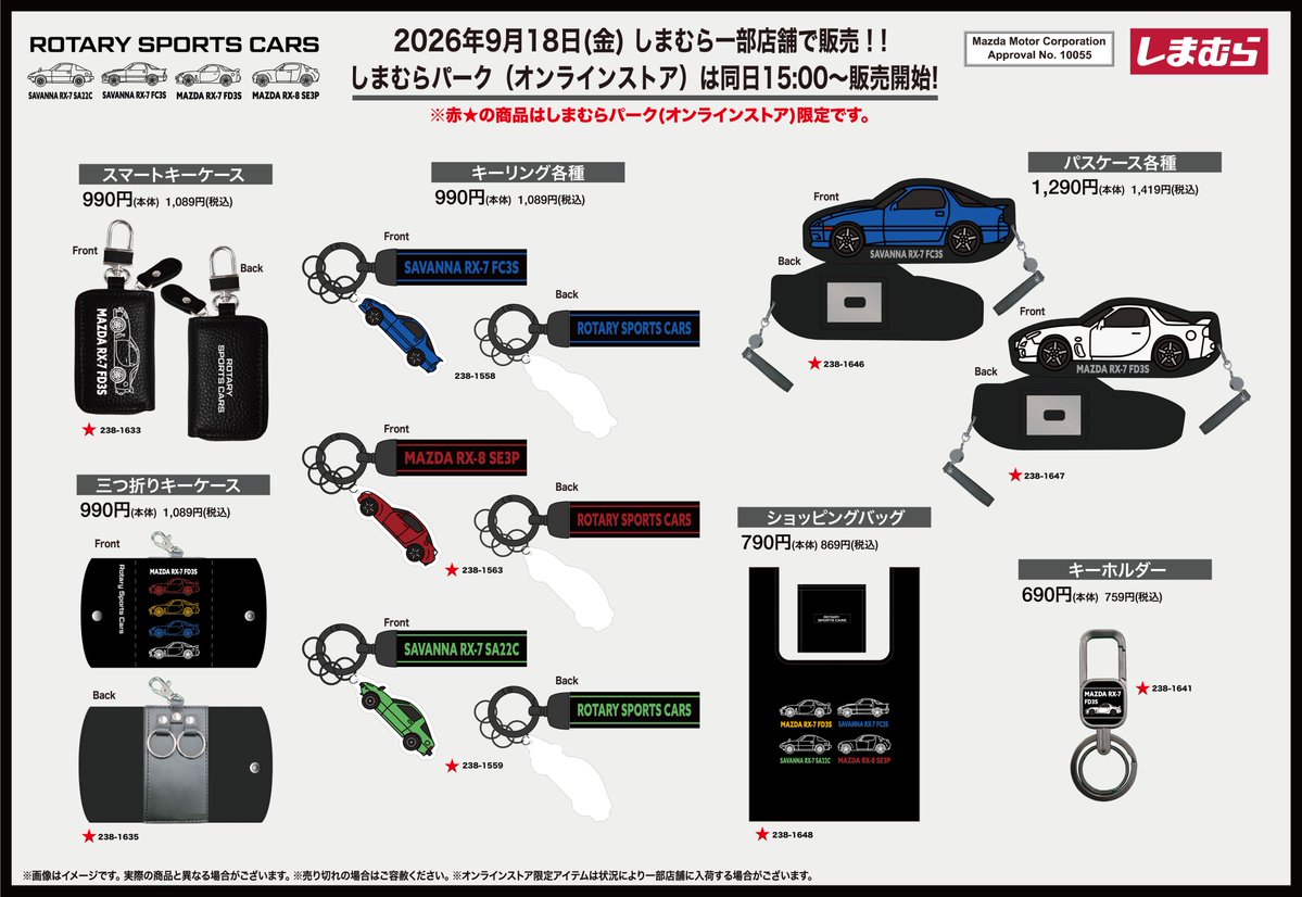 MAZDA × しまむら ロードスター/RXシリーズ 9月18日発売!