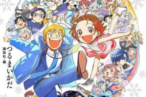 つるまいかだ「メダリスト公式ファンブック2」 2026年1月22日より発売!