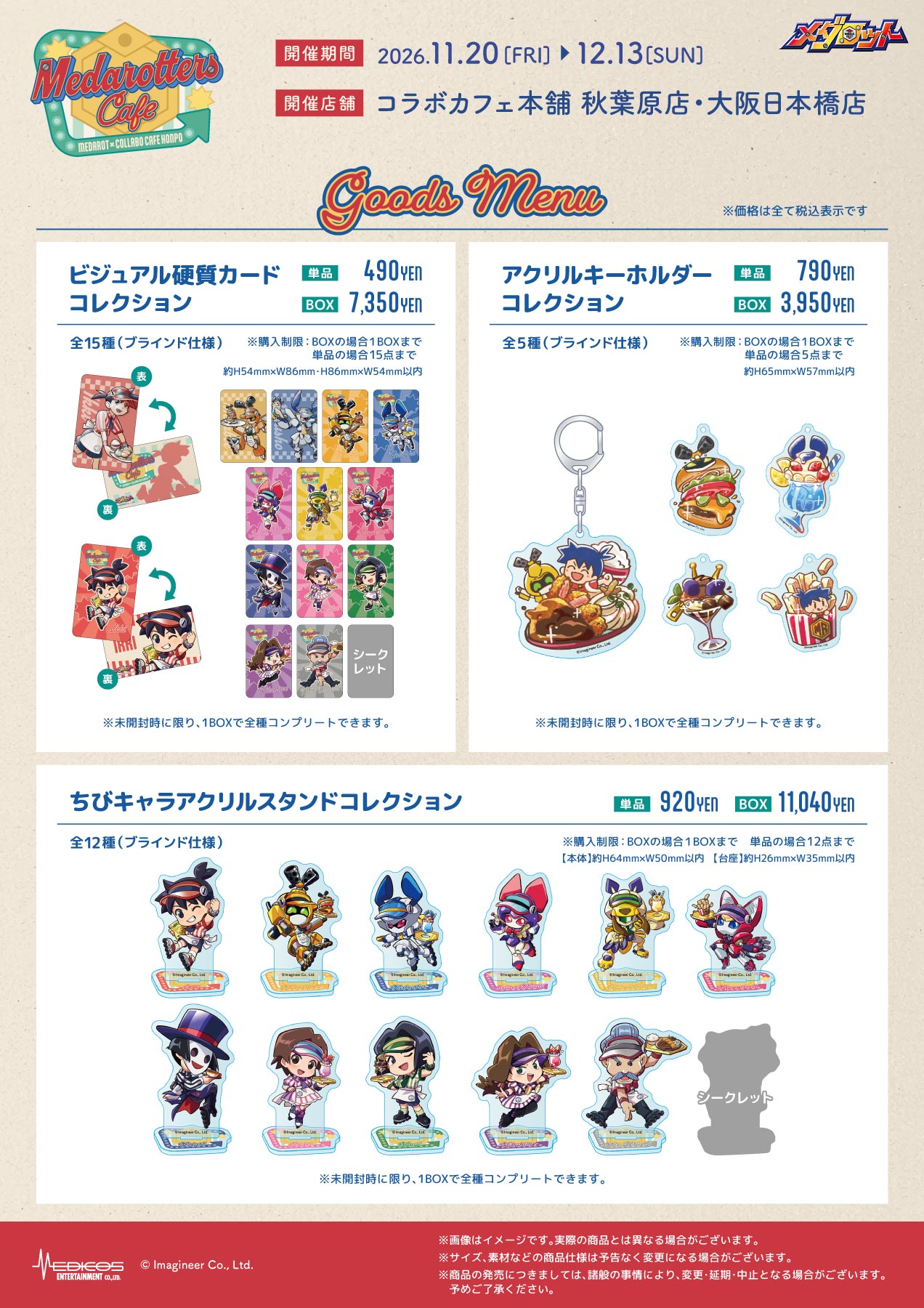 メダロット コラボカフェ グッズ1