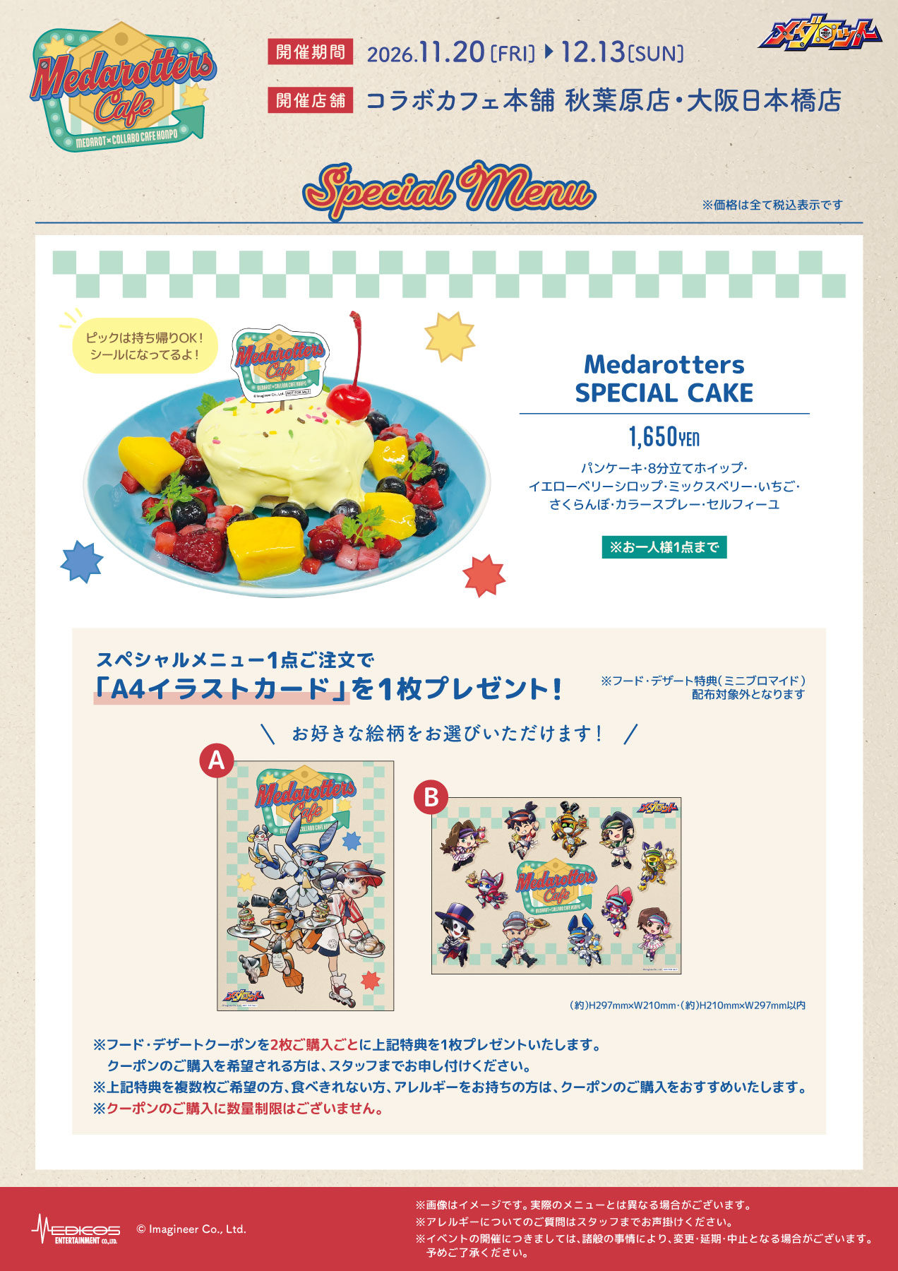 メダロット Medarotters SPECIAL CAKE と A4イラストカード