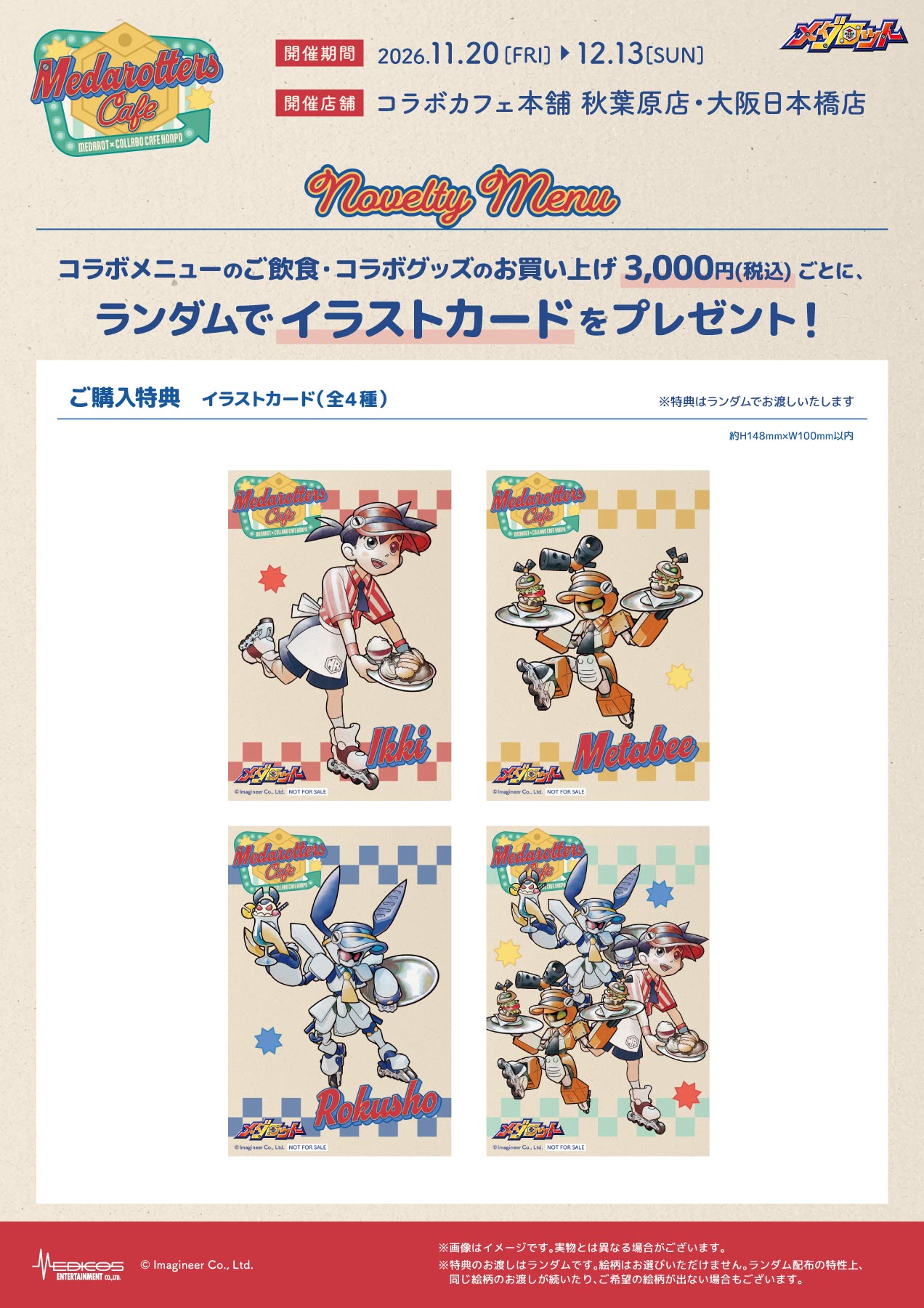 メダロット コラボカフェ 購入特典イラストカード