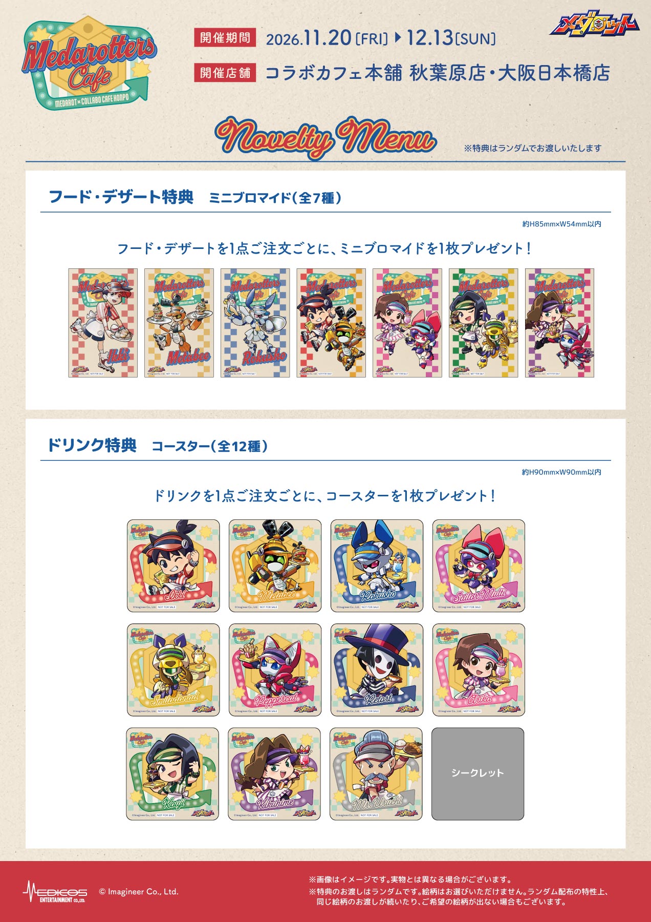 メダロット コラボカフェ ミニブロマイドとコースター