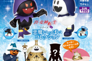 《真·女神轉生 惡魔滿滿收藏集》將於9月下旬起陸續發售!