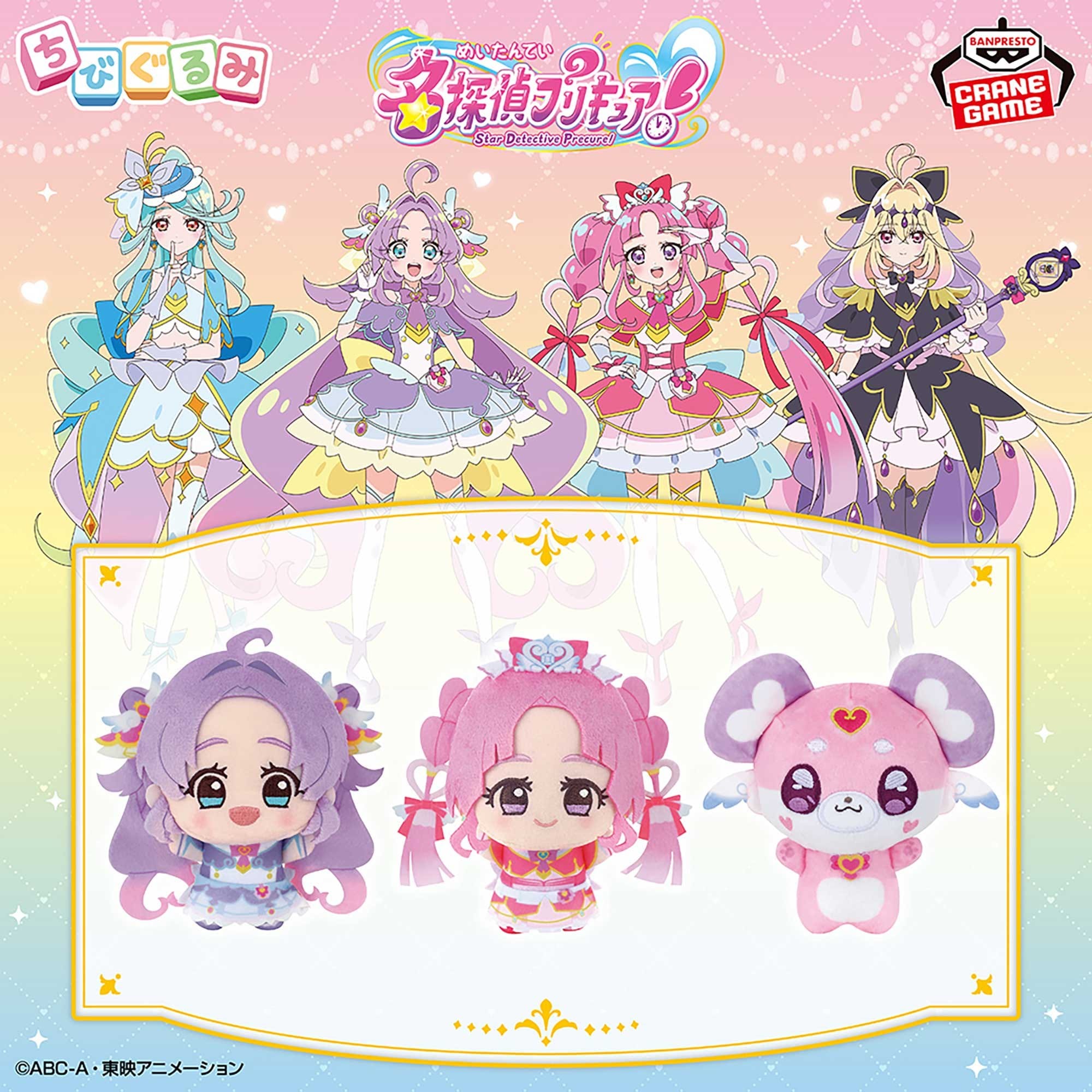 名探偵プリキュア ちびぐるみ プライズ 8月27日より順次展開!