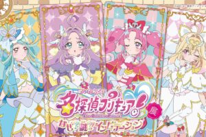 名探偵プリキュア!展 in 高島屋大阪店 12月26日より開催!
