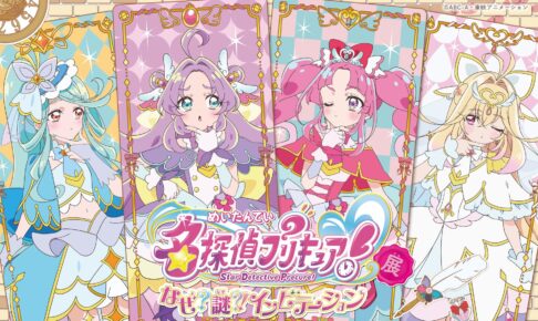 名探偵プリキュア!展 in 高島屋大阪店 12月26日より開催!