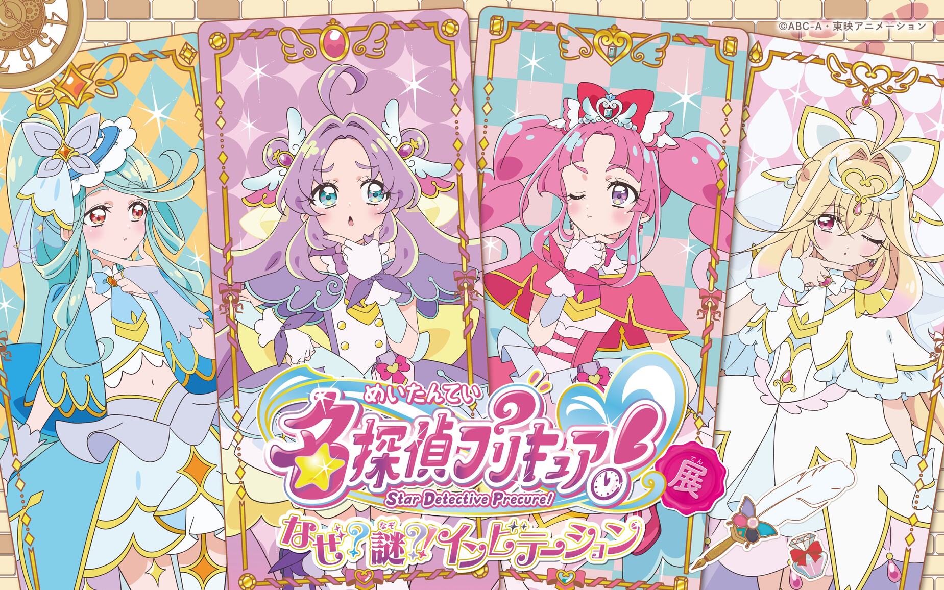 《名偵探光之美少女!》展 將於12月26日起在大阪高島屋店登場!