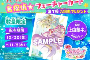 映画たんプリ 入場者特典第7弾 10月30日より1週間限定配布!
