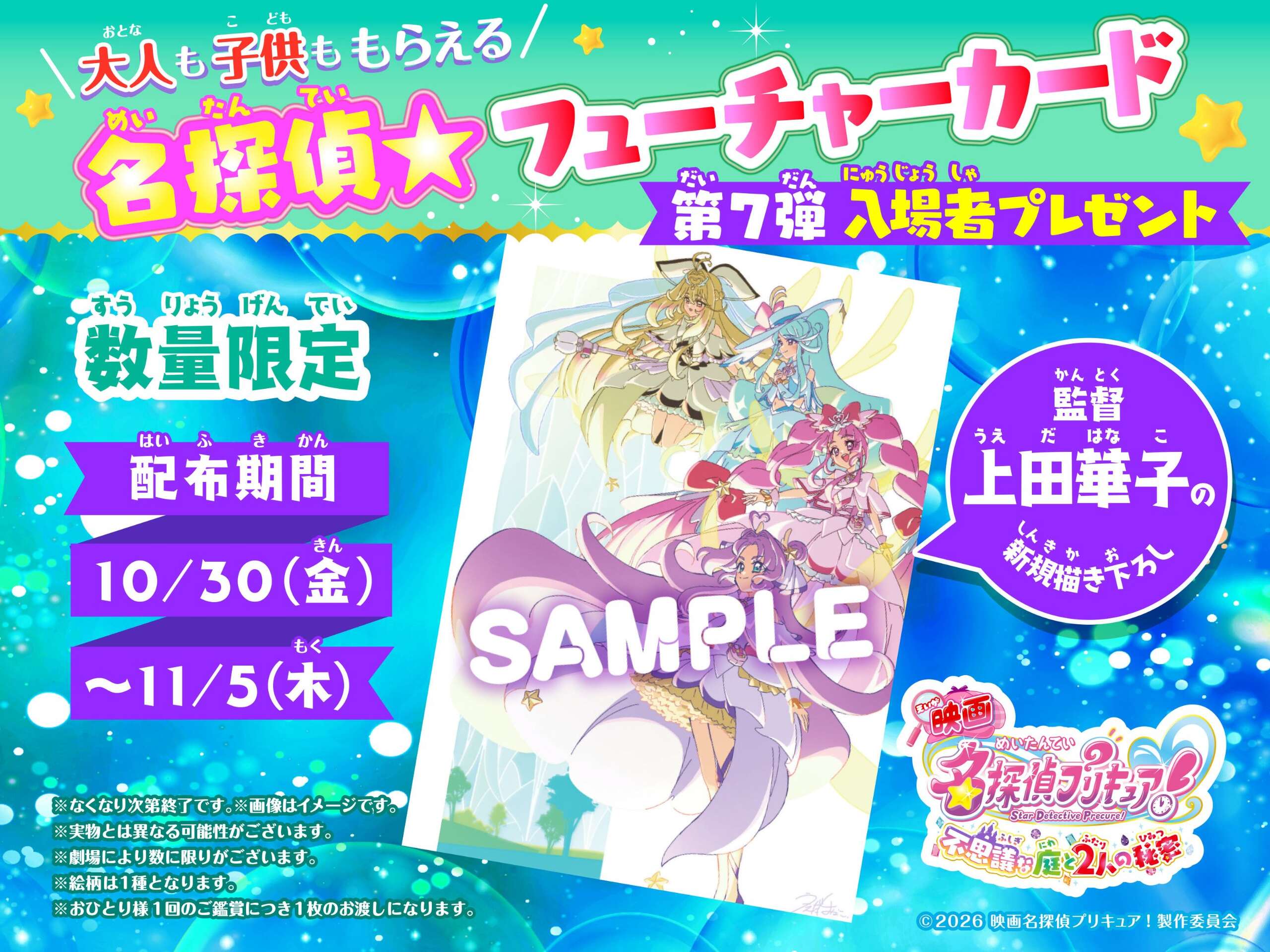 电影《TANPRI》第7弹入场特典 10月30日起限时一周发放!