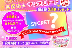 映画たんプリ 大ヒット記念 入場者特典第8弾 11月6日より配布!