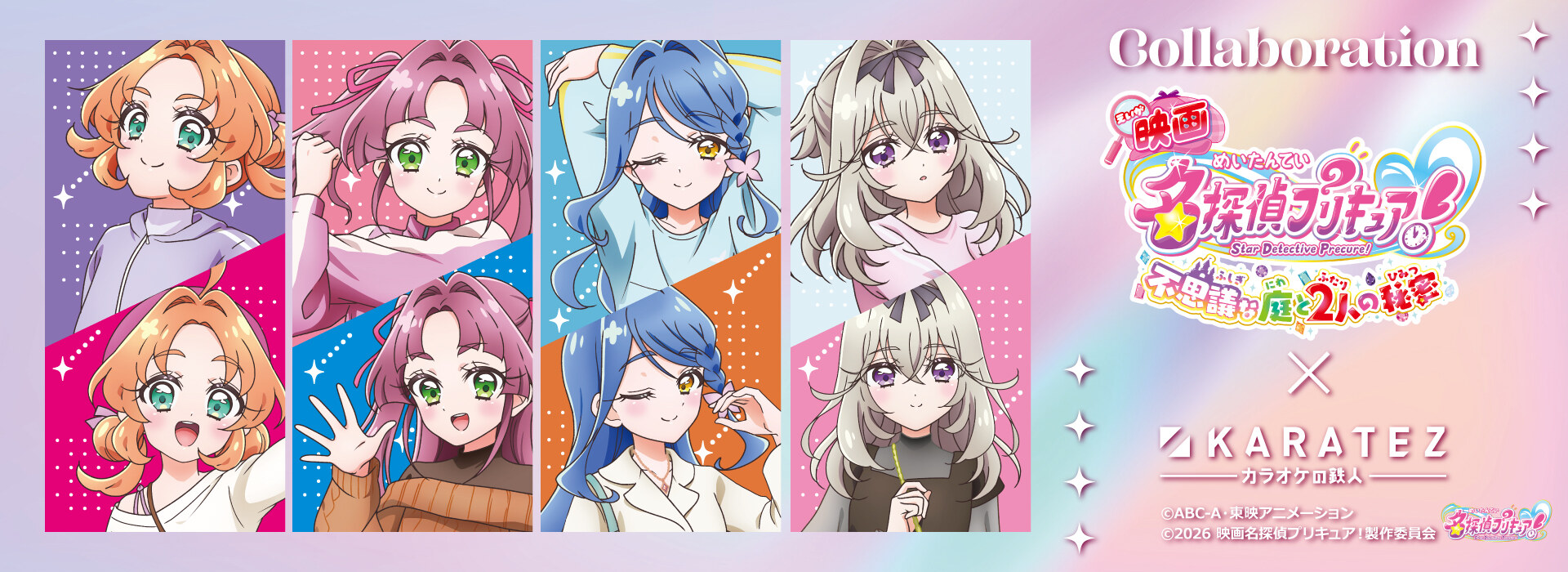 電影《名偵探光之美少女!》× 卡拉鐵 將於10月下旬起展開聯名活動!