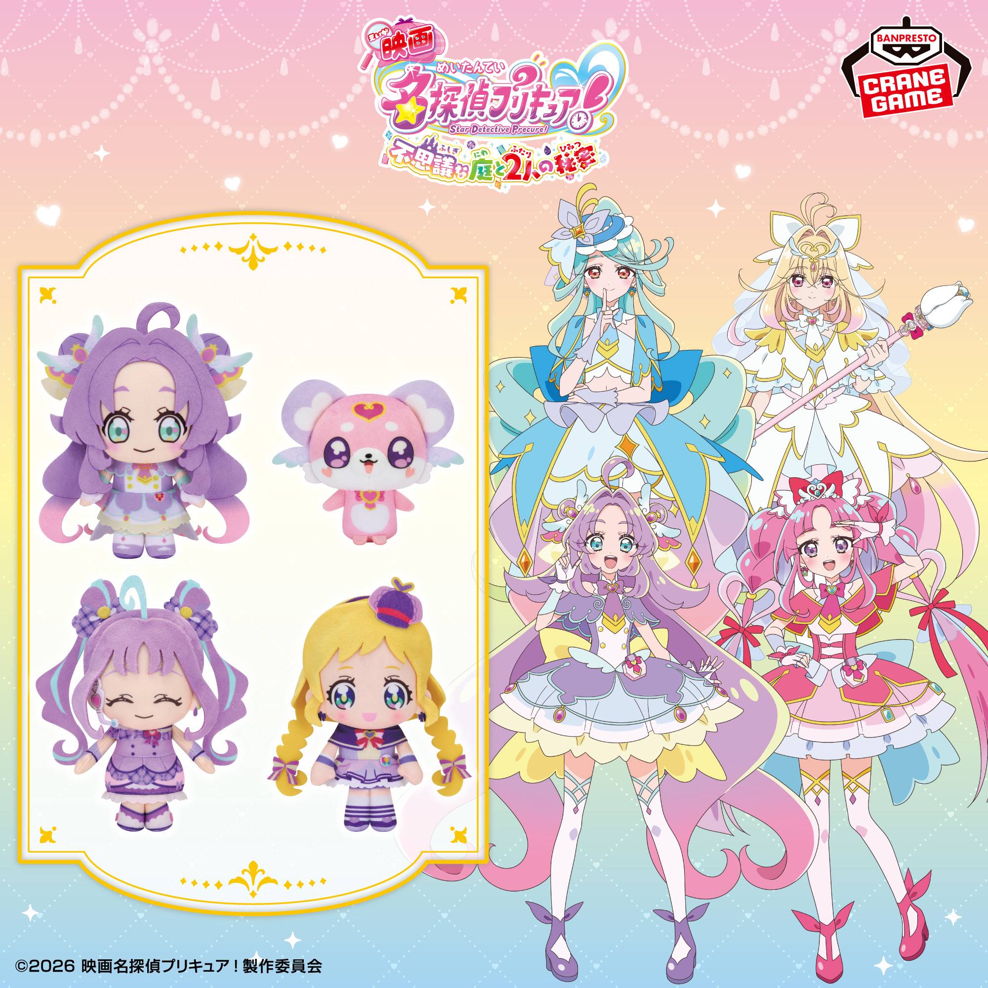 “Detective PreCure!” Movie: PreFace Plush Toy Coming September 25!