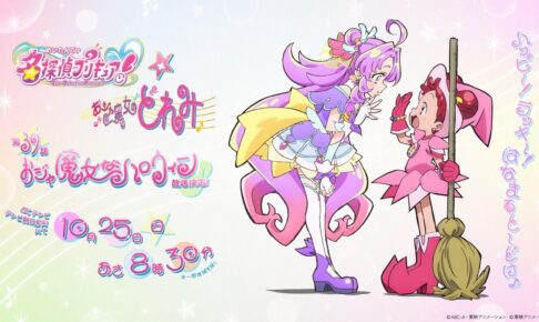 名探偵プリキュア! × おジャ魔女どれみ 第39話 10月25日放送!