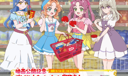 映画名探偵プリキュア! × オーケー 9月18日よりキャンペーン開催!