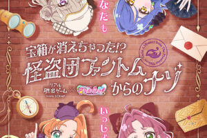 名探偵プリキュア! × リアル脱出ゲーム 11月27日より順次開催!