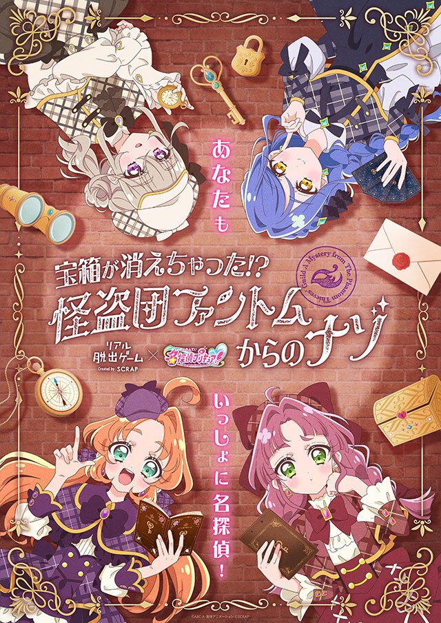名探偵プリキュア! × リアル脱出ゲーム 11月27日より順次開催!