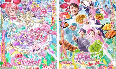 名探偵プリキュア × サミット 美食探偵セール 10月24日より開催!