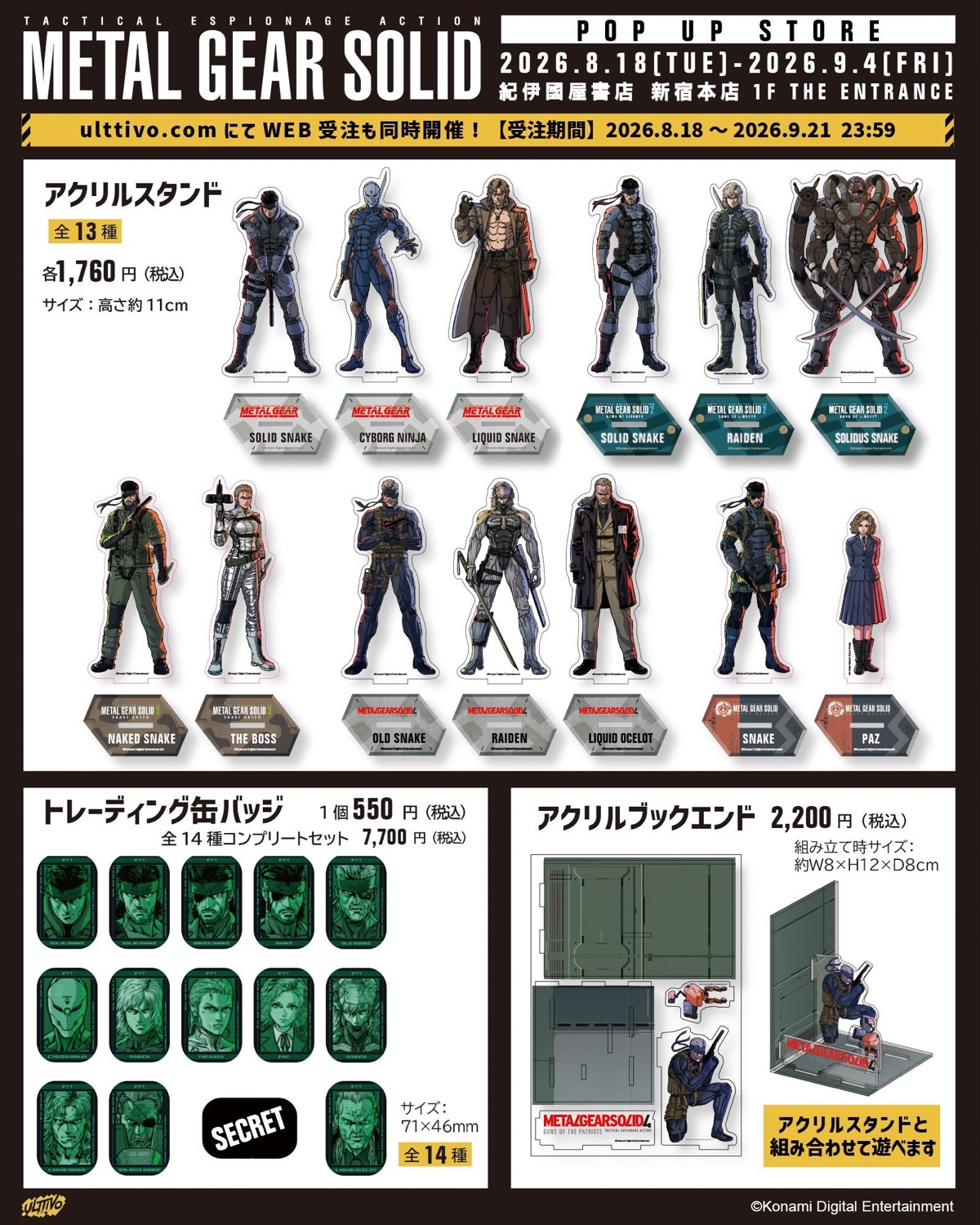「METAL GEAR SOLID」POP UP STORE アクリルスタンド・トレーディング缶バッジ・アクリルブックエンド