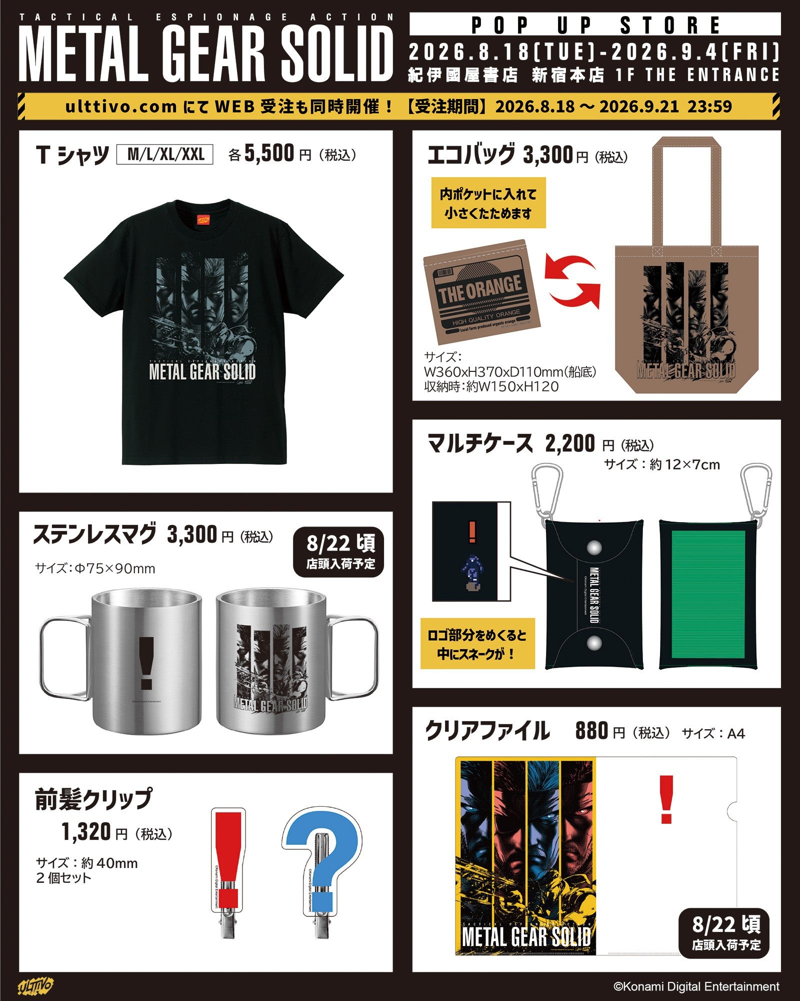 「METAL GEAR SOLID」POP UP STORE Tシャツ・エコバッグ・ステンレスマグ・クリアファイル
