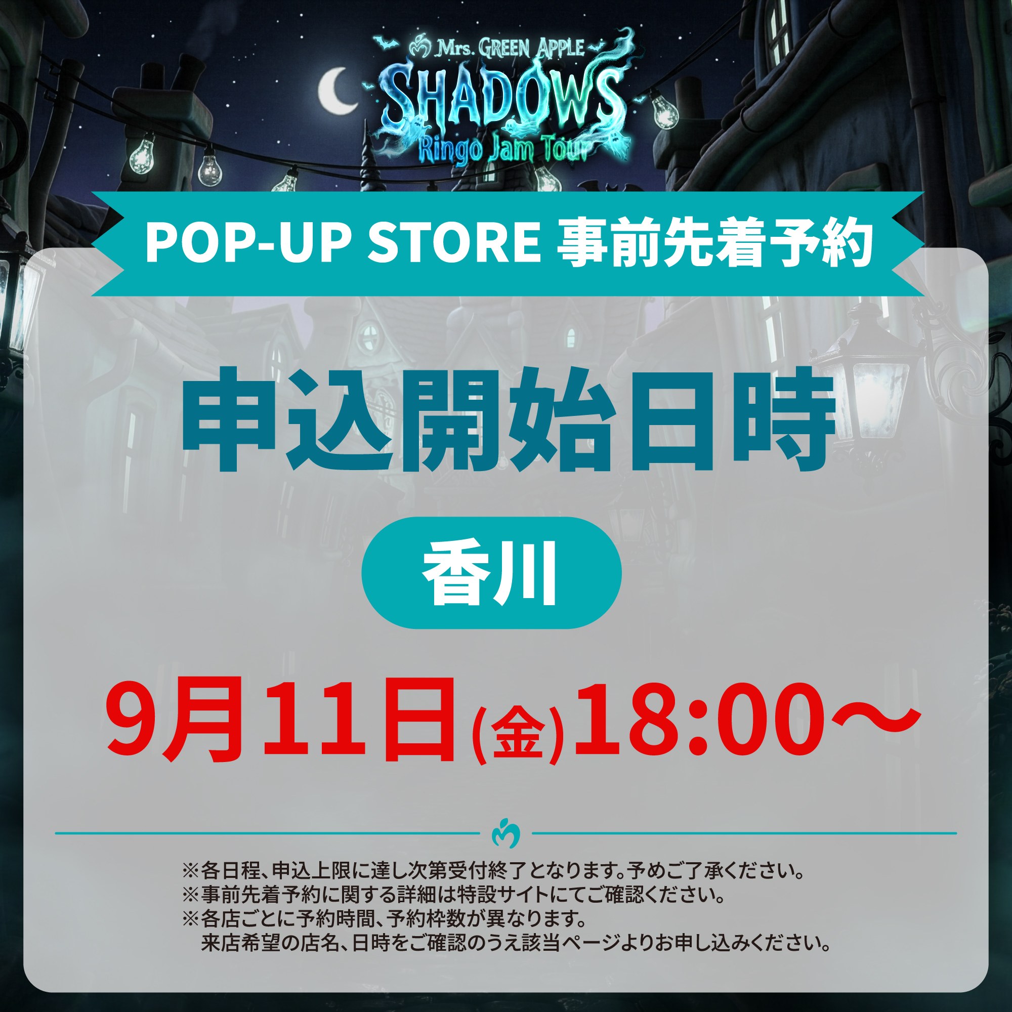 MGA “SHADOWS” POP-UP STORE 香川 事前先着予約 申込開始日時