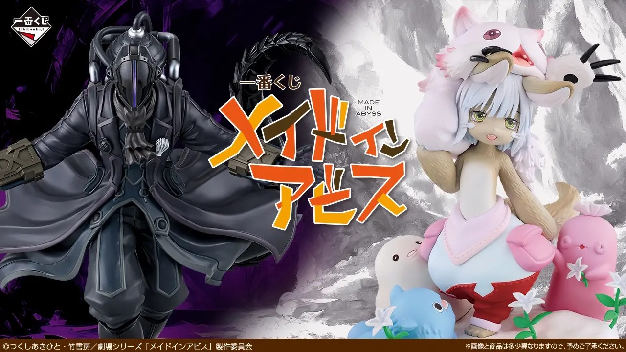 メイドインアビス 一番くじ A賞ボンドルド 10月31日発売!