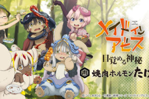 "Made in Abyss" × Yakiniku Horumon Takeda: Collaboration Starts November 6!